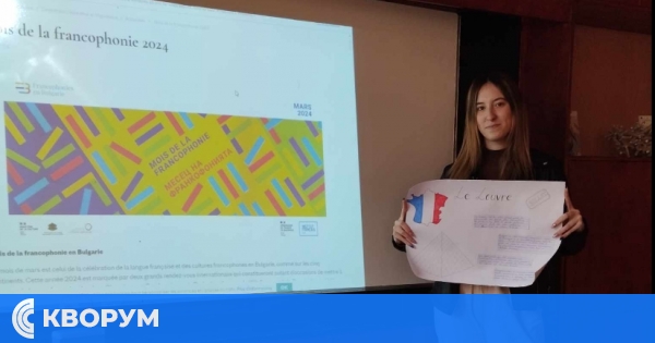 Месец на Франкофонията в ПГПТ "Евлогий Георгиев"