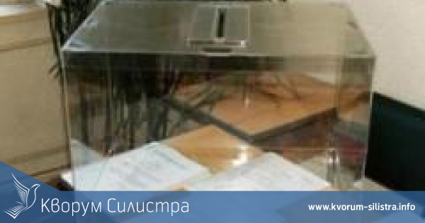 Балотажът стартира нормално в Силистра