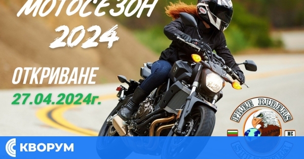 FREE RIDERS МС кани на Официално откриване на мотосезон 2024