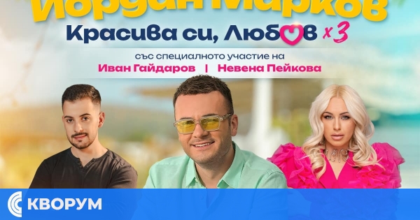 Йордан Марков посреща пролетта с концерт-спектакъл "Красива си, Любов"