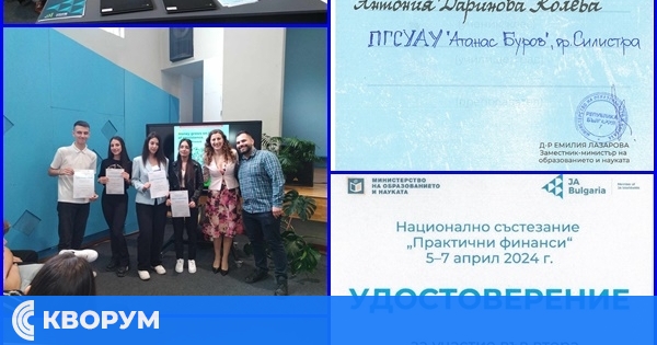 Първо място за ПГСУАУ "Атанас Буров" на финала на Националното състезание "Практични финанси"