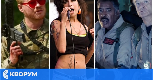 Ейми Уайнхаус, духове и Гражданската война в Силистра