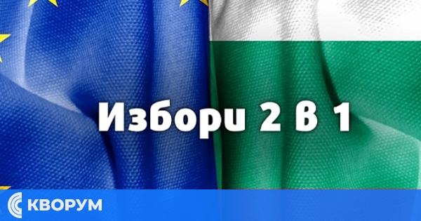 Рекорден брой партийни формации на изборите 2 в 1