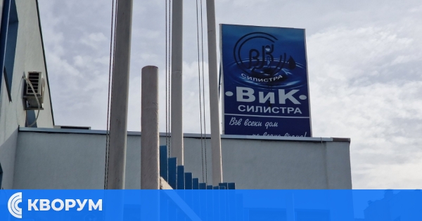 "Водоснабдяване и канализация" ООД Силистра планира да увеличи капитала си 43 пъти