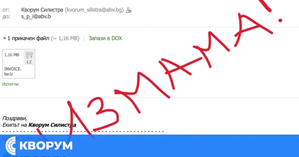 Внимание! Фишинг атака е засегнала мейл листата на КВОРУМ