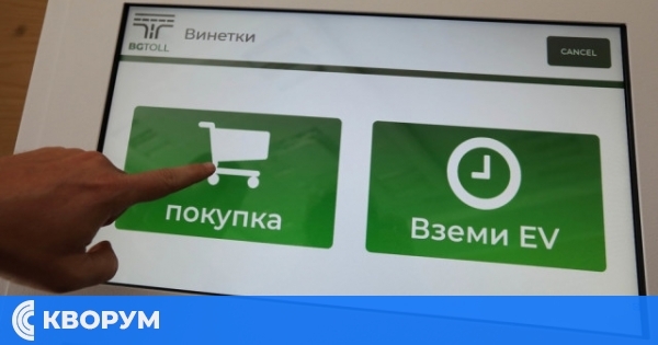 Шофьорите ликуват: Пускат електронни винетки за 24 часа