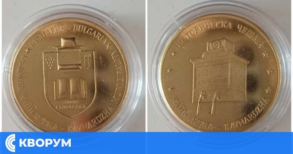 Нов сувенир от Кайнарджа: Монета с герба на селото и историческата чешма