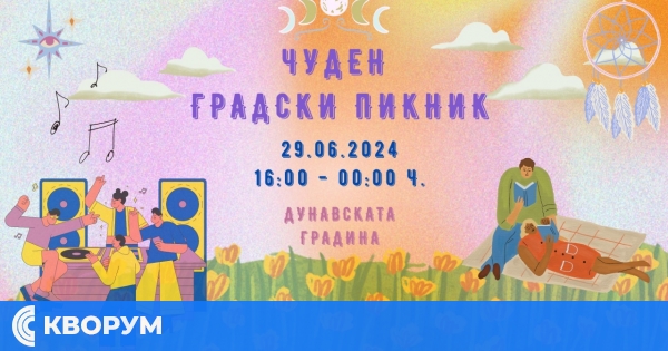 Чуден градски пикник се завръща в Силистра