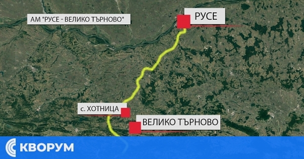 Парите за АМ "Русе - Велико Търново" свършиха