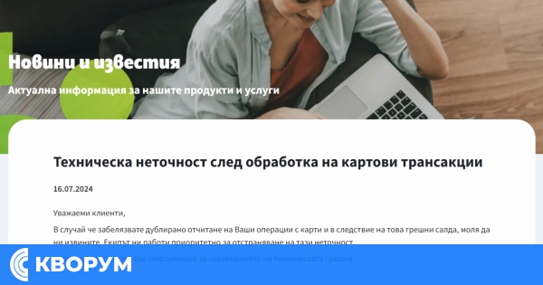 Клиенти на Банка ДСК шокирани от необясними трансакции