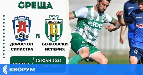 Първа контрола за Доростол Силистра преди новия сезон