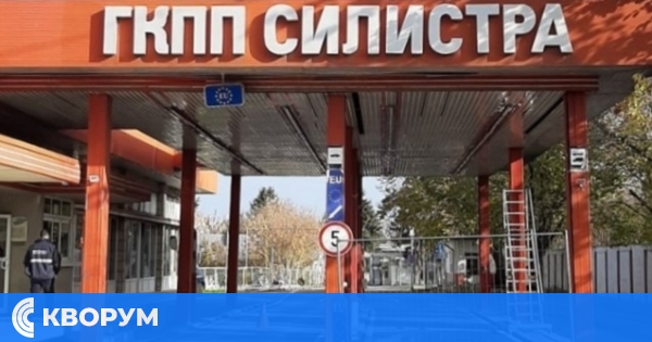 Въведена е дезинфекция на ГКПП "Силистра" заради риск от чума по животните