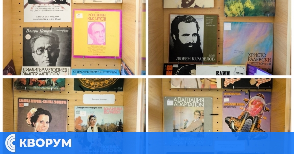 "Звуците от миналото": Регионална библиотека "Партений Павлович" представя виниловите си съкровища