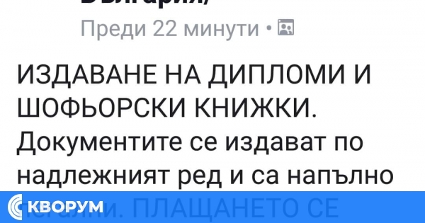 Нелегални документи срещу снимка и пари: Новата измама в интернет