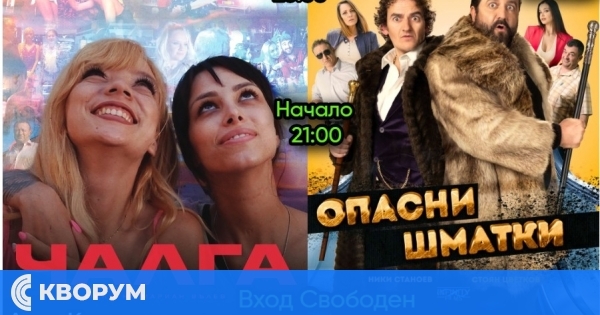 Авто и лятно кино под звездите гостува в Силистра на 30 и 31 август