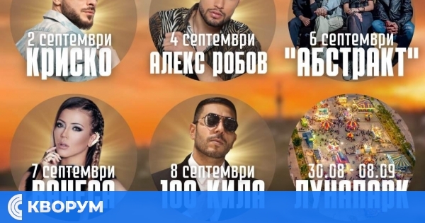 Заповядайте на тутраканския панаир: музика, забавления и неповторими моменти