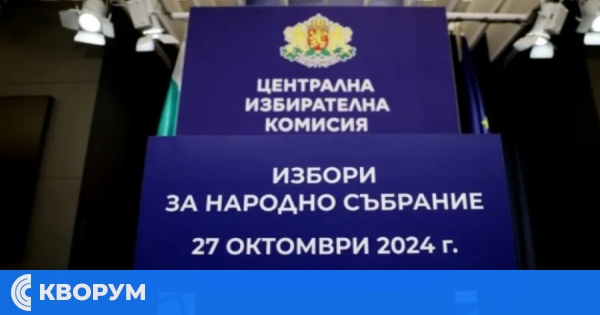 Общо 28 партии и 11 коалиции са подали документи за вота на 27 октомври