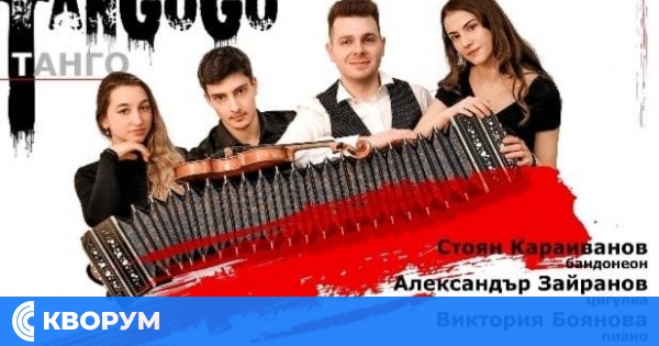 Светът на тангото оживява в Силистра с "TangoGo"