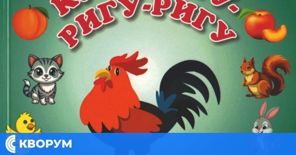 "Кукури-гу-ригу-ригу": Новата детска книга на Милка Трендафилова от Калипетрово