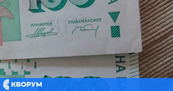 БНБ обясни как се фалшифицират столевките