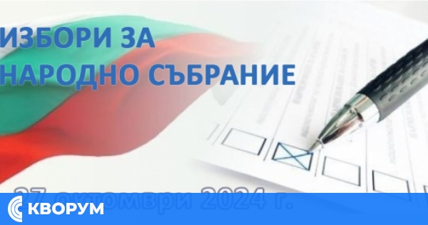 Мандалото падна: Всички кандидати за депутати от 20-и МИР Силистра
