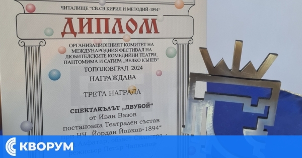 Отличия за непрофесионалния театрален състав от Алфатар на фестивала "Велко Кънев"