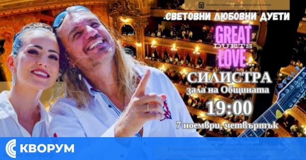 Незабравима вечер на любовни дуети в Силистра с Коцето-Калки и Мартина Табакова