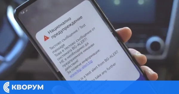 Внимание! Тази седмица тестват системата BG-Alert