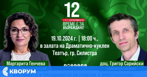 "Възраждане" кани гражданите на Силистра на отворена среща с доц. Григор Сарийски и Маргарита Генчева