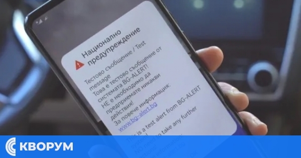 Внимание! Утре тестват системата BG-Alert