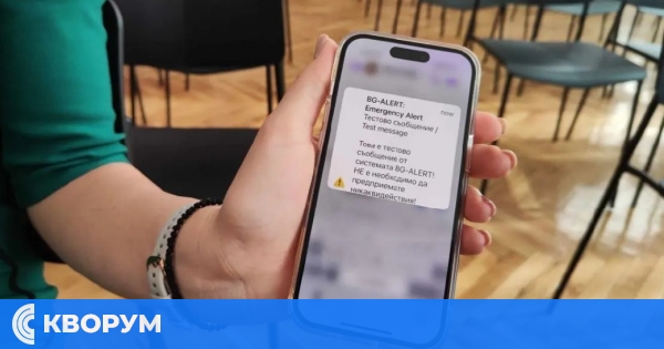 Днес от 13:00 до 13:30 часа ще има тест на системата BG-Alert