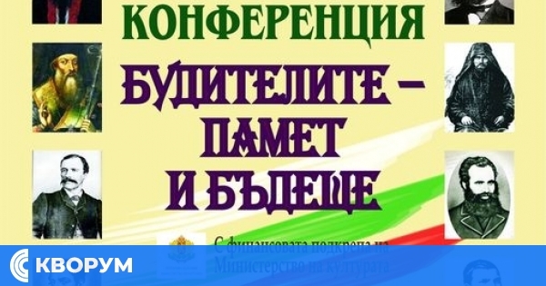 Патриотична и научна проява на Съюза на народните читалища във Велико Търново с участие на дейци от област Силистра