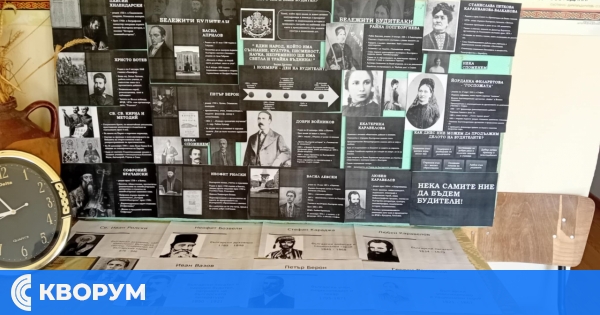 В село Богорово отбелязаха Деня на народните будители с почит и изложба