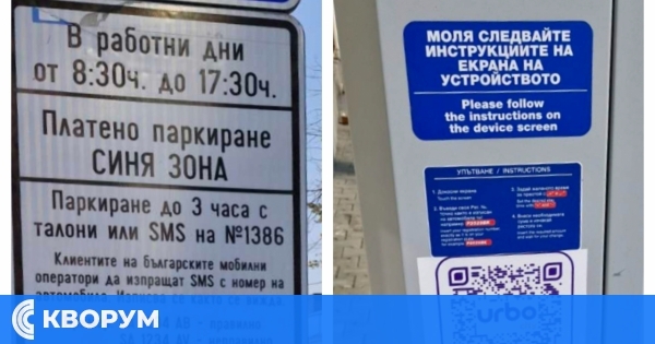Ново удобство за паркиране в Силистра: Плащане чрез QR код