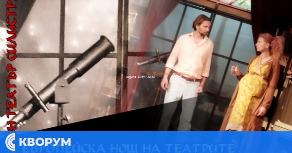 Драматично-куклен театър Силистра се включва в европейската нощ на театъра с постановката "Бившата жена на моя живот"