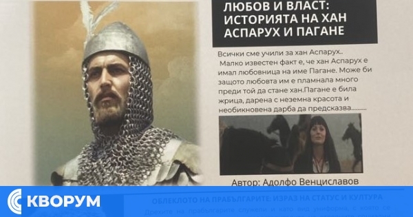 Училищен вестник за история: Да събудим интереса към миналото на България у младите