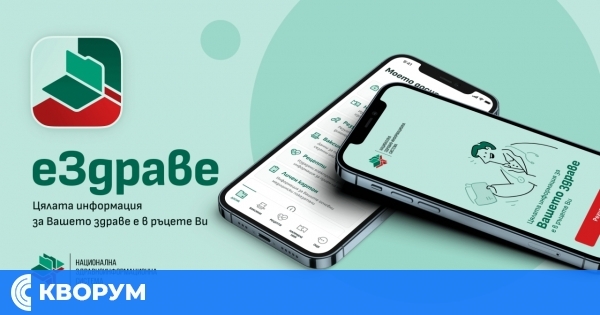 РЗОК - Силистра: Цялата информация за здравето ни – вече в телефона