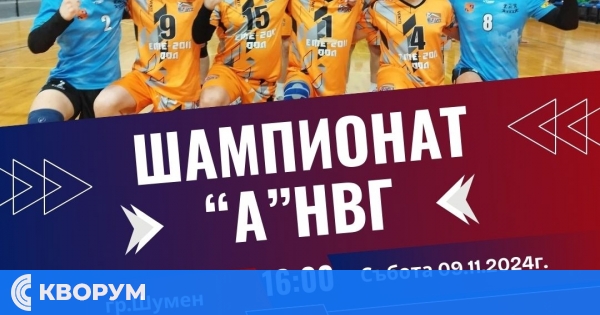 ВК "Елит" Силистра гостува на ВК "Волов 2020" в Шумен в мач от 2-ри кръг на "А" НВГ