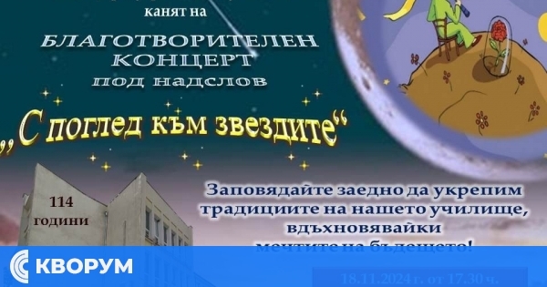 Благотворителен концерт "С поглед към звездите" в СУ "Христо Ботев" – Тутракан