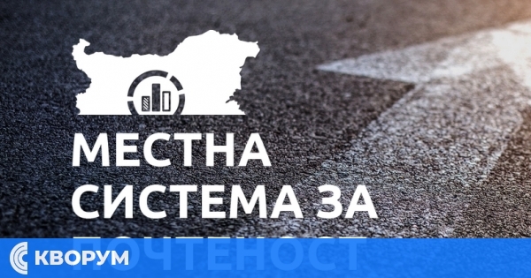 Участници от Силистра ще вземат участие в дискусия в Русе на тема "Индекс на местната система за почтеност 2024"