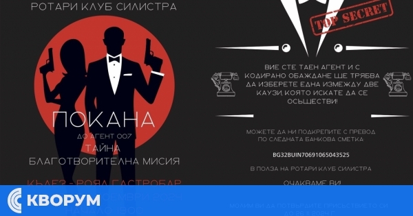 Ротари клуб Силистра организира тайнствена благотворителна мисия