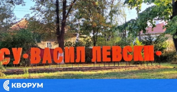 СУ "Васил Левски" – Дулово обявява конкурс за най-добре украсена класна стая