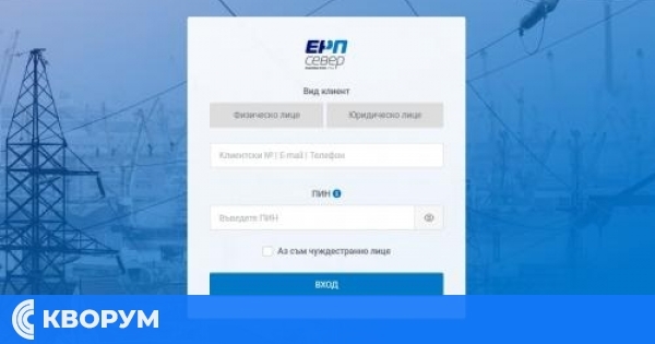 ЕРП Север въведе система за проверка за планово прекъсване по клиентски номер