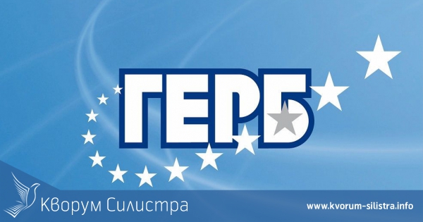 Съветниците от ГЕРБ отварят приемна за силистренци