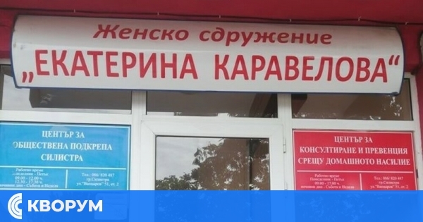 Женско сдружение "Екатерина Каравелова" организира Ден на отворените врати