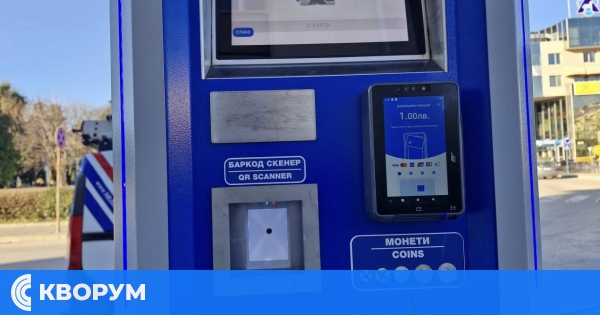 В Силистра вече може да се плаща за "Синя зона" с банкови карти