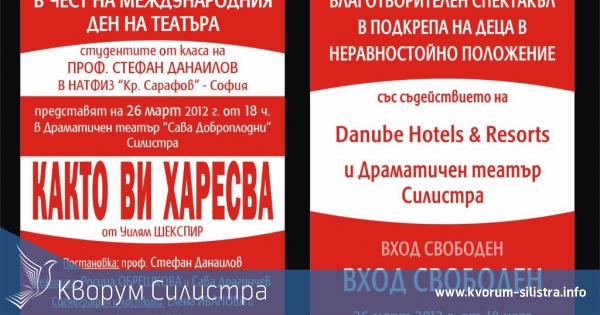Благотворителен спектакъл по случай деня на театъра в Силистра