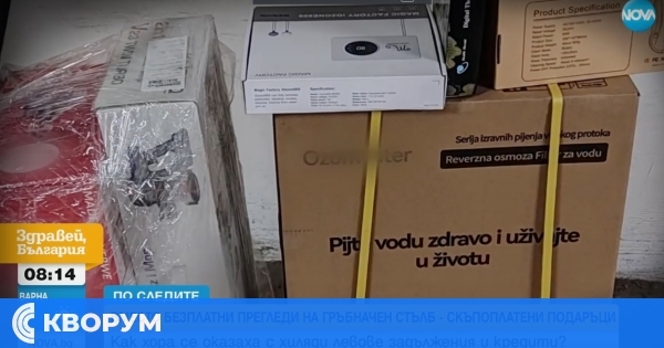 "Безплатни" прегледи водят до хиляди левове дългове