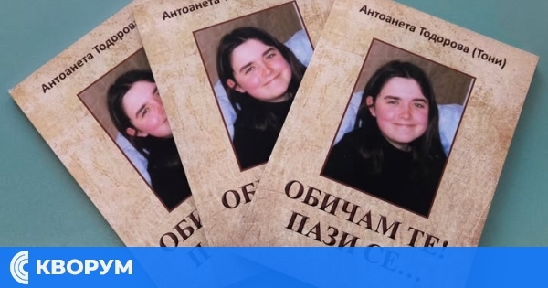 Регионална библиотека "Партений Павлович" получи дарение на книгата "Обичам те! Пази се..."