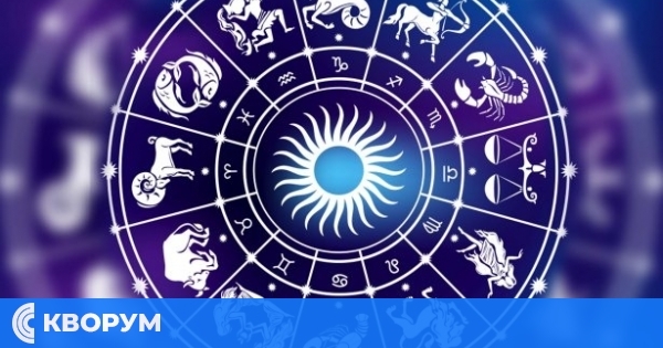 Хороскоп за сряда 22 януари